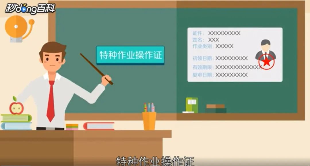 什么是特種作業(yè)？